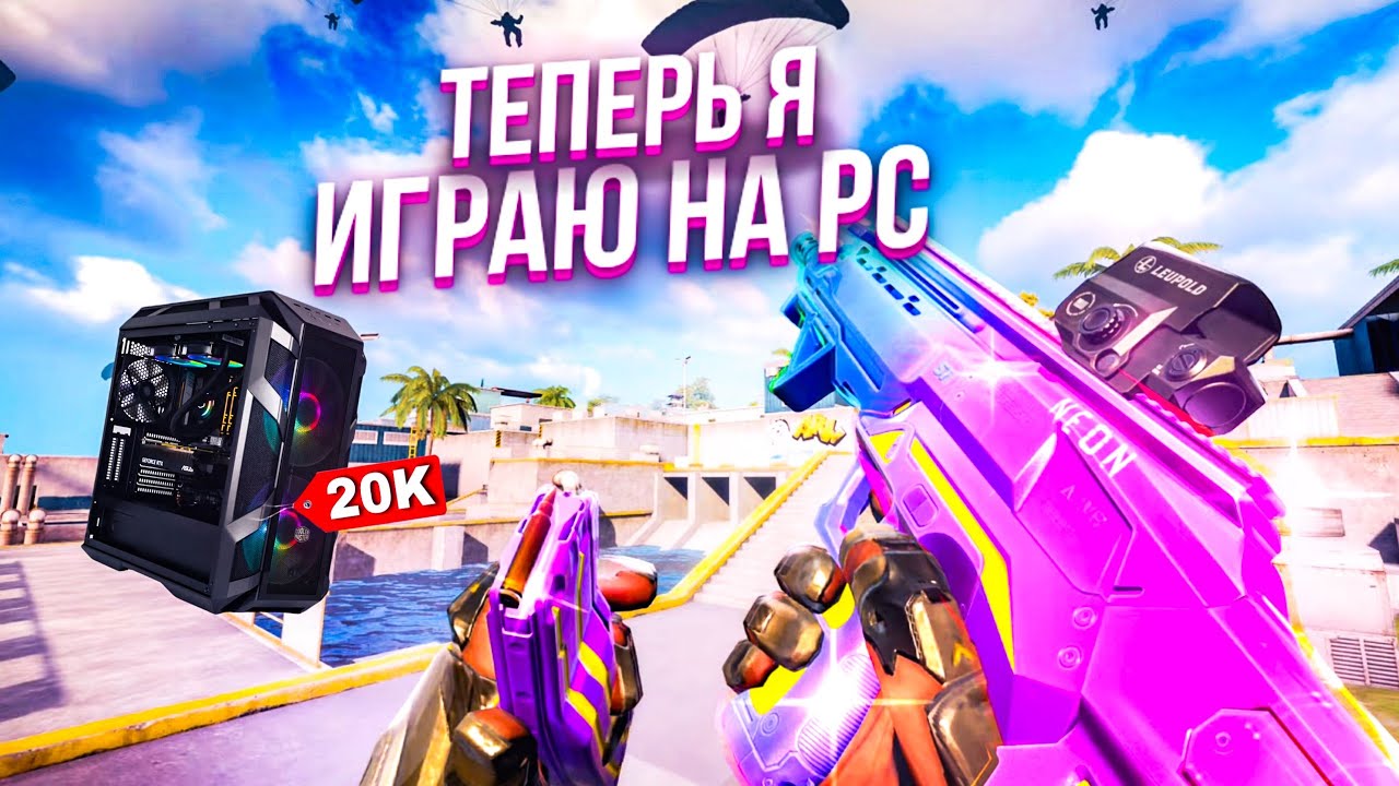 😁 НАКОНЕЦ-ТО ПЕРЕШЁЛ НА ПК В BLOOD STRIKE