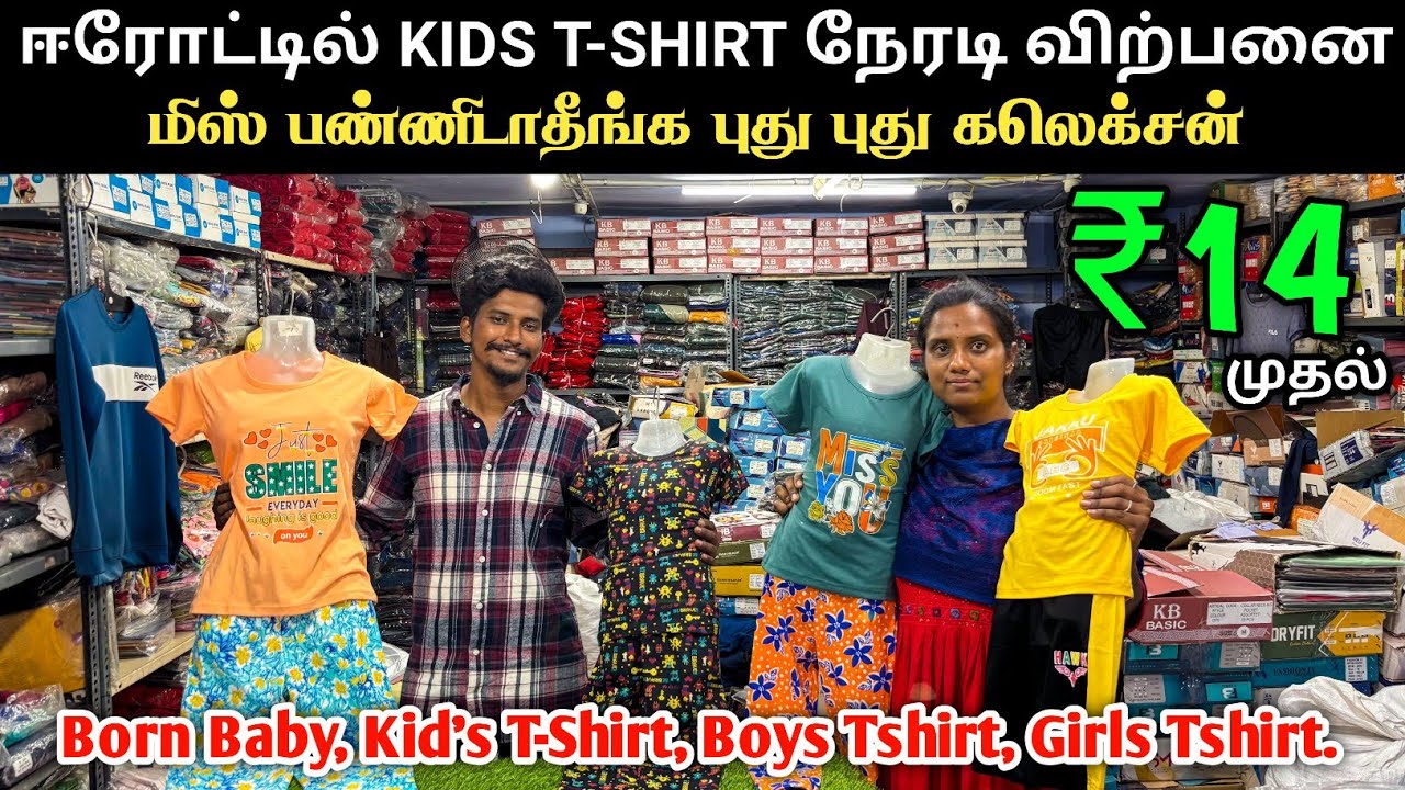 🔥ஈரோட்டில் T-SHIRT நேரடி விற்பனை | KIDS T-SHIRT Wholesale Market Erode 
