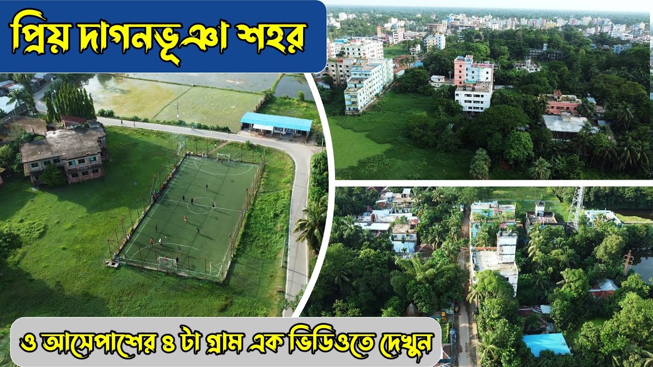 daganbhuiyan city | প্রিয় দাগনভূঞা শহর ও আসেপাশের ৪টা গ্রাম এক ভিডিওতে | গ্রাম বাংলার রূপ ও বৈচিত্র