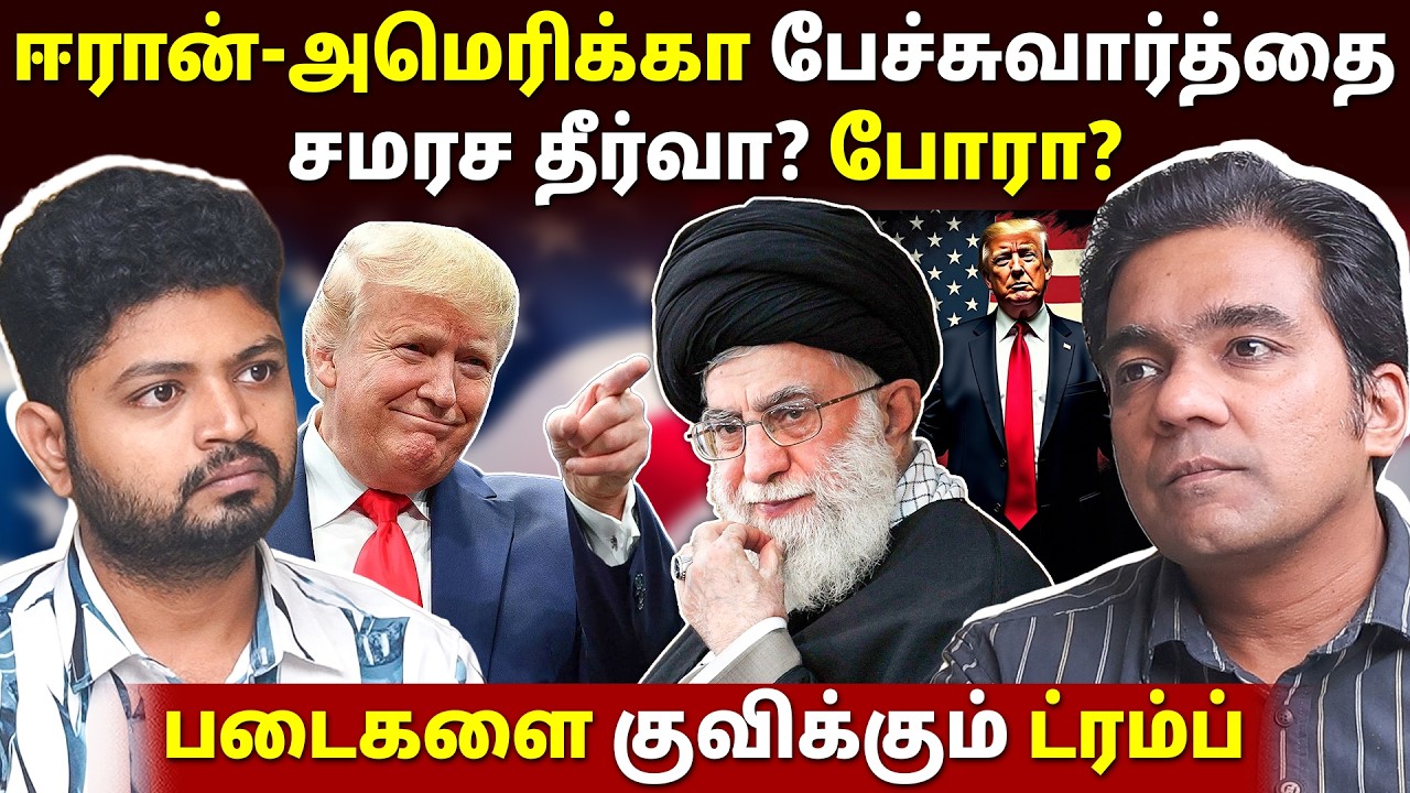 ஈரான் தலைவர் தலைமறைவு! அடுத்து என்ன? l Gabriel Devadoss | Maha Prabu l Tamil Thadam