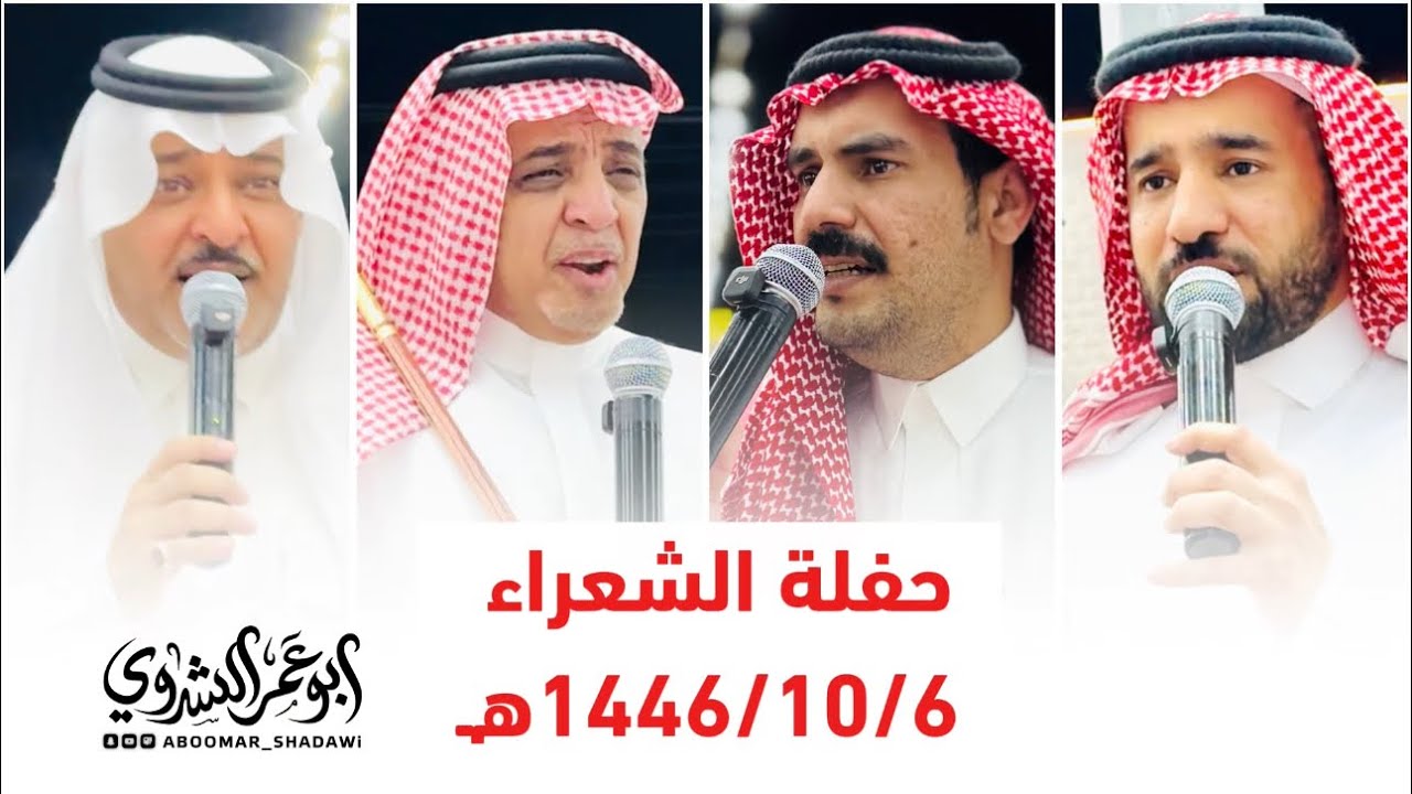 #البيضاني #بن_عقاب VS #زعكان #مصلح_الساعدي | الشعراء 1446/10/6هـ|#تغطية_إعلامية #أبو_عمر_الشدوي