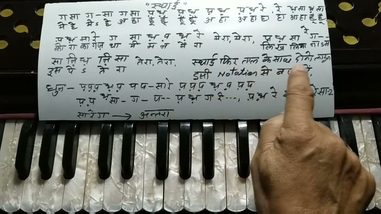 Learn song Kora kagaz that ye man...on Harmonium by Inder Singh Shah.