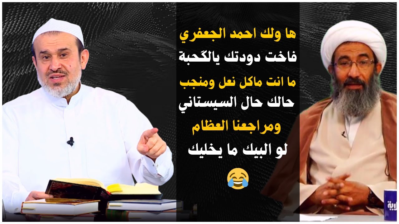 الجعفري ولك لو زارب ومغسلك محمد رضا السيستاني احسلك😅هيج احسنلك يا تافه😅تروح فدوه للمطي/جلد بالوثائق!