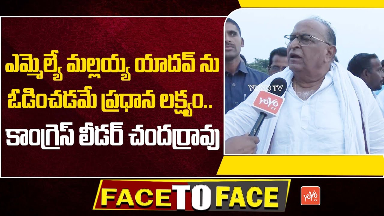 Congress Chander Rao Comments on MLA Bollam Mallaiah Yadav | Kodad Election | CM KCR  | YOYO TV News