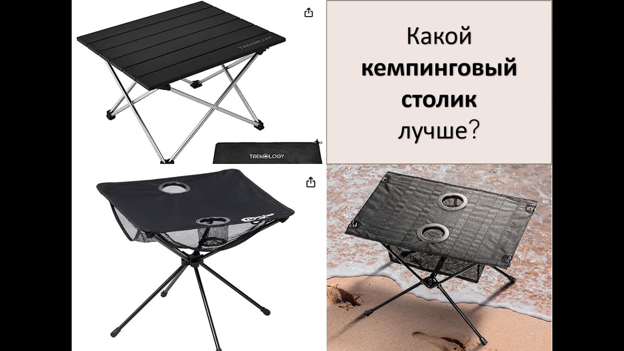 выбираем складной туристический столик