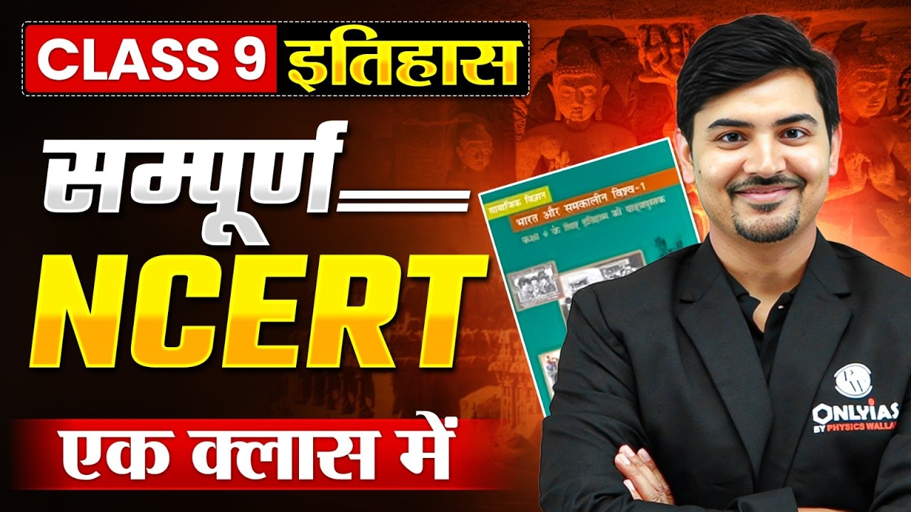 Complete NCERT Class 9 History 🔥| NCERT History for UPSC | Devendra Sir | UPSC Prarambh Hindi
