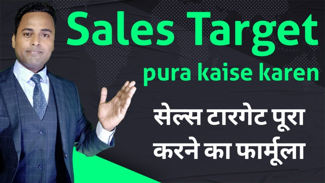sales target kaise pura kare | Sales target planning | How to achieve sales target