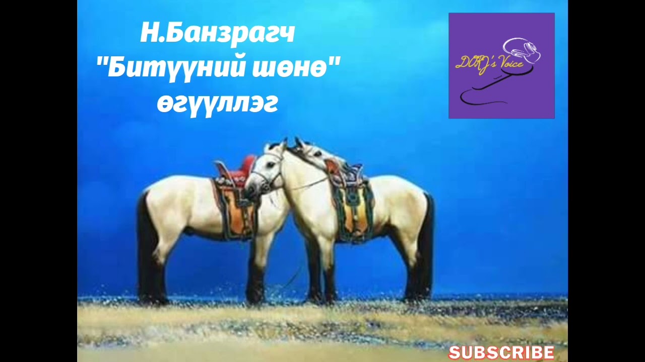 Н.Банзрагч 