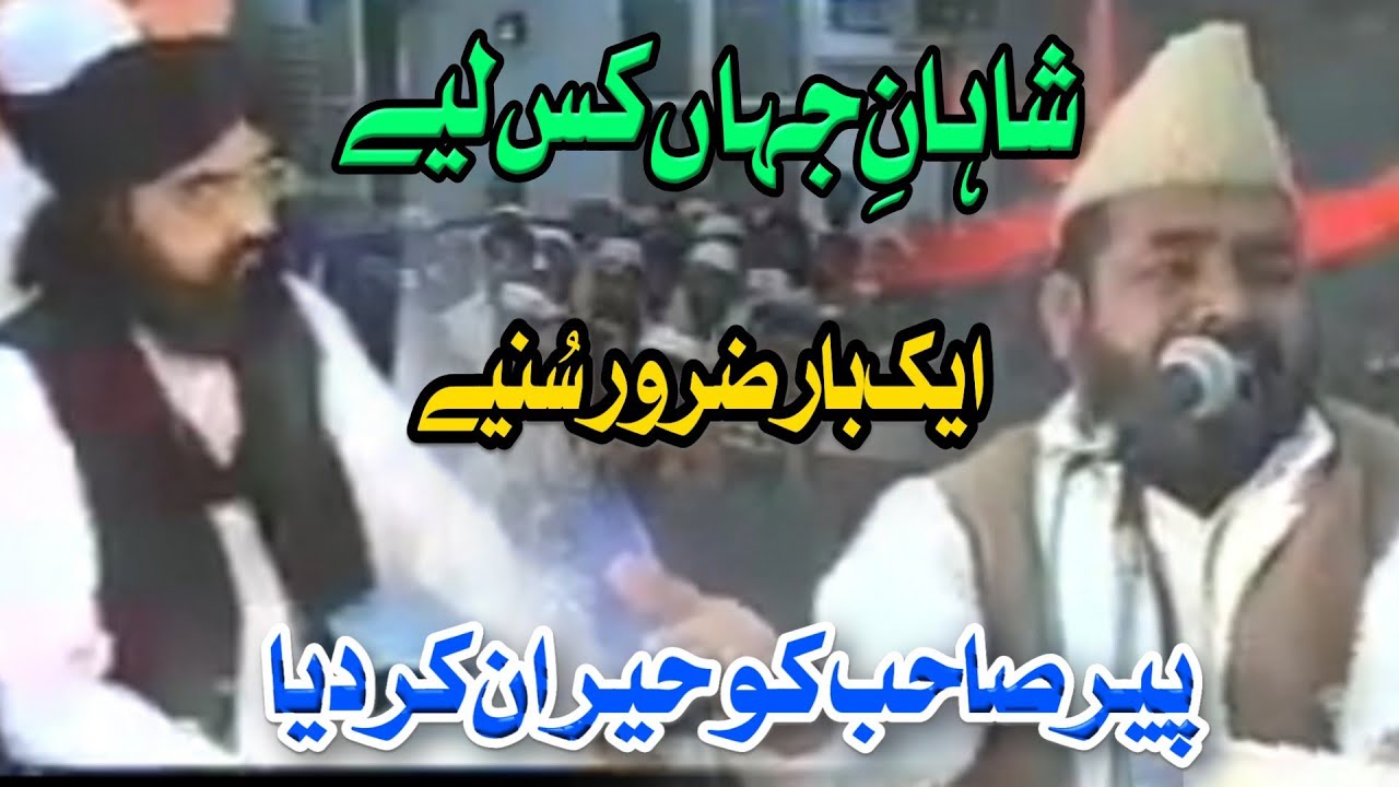 Shahanay jaha kis liya sharmay howay hai || Alhaj Gul Taraf Ahmed Naqshbandi