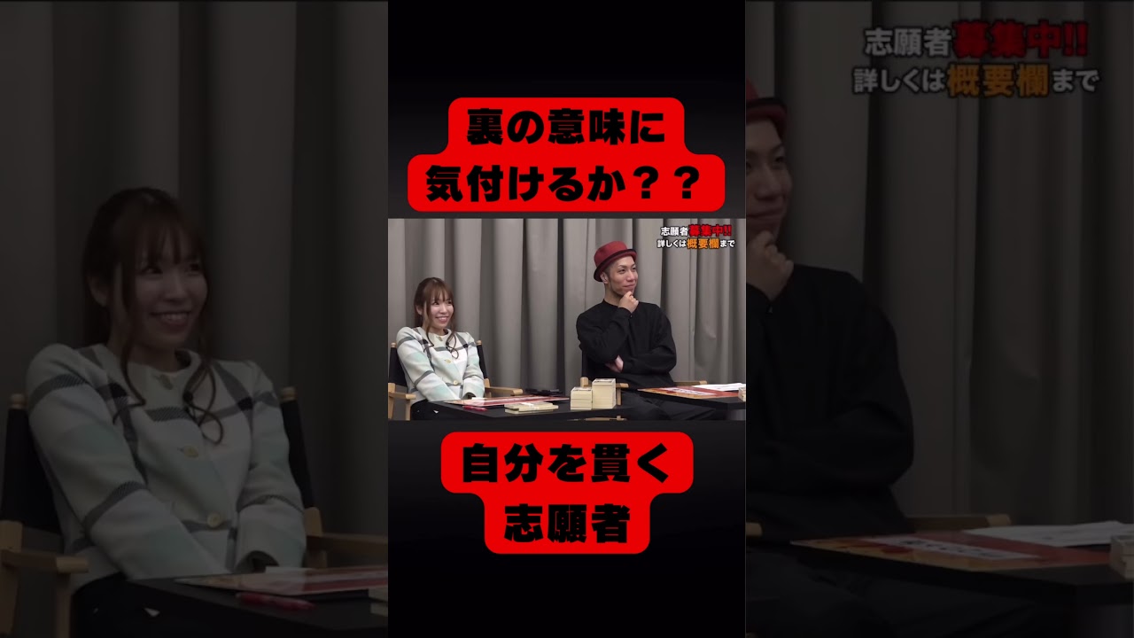 裏の意味に気付けるか？？自分を貫く志願者【令和の虎切り抜き】