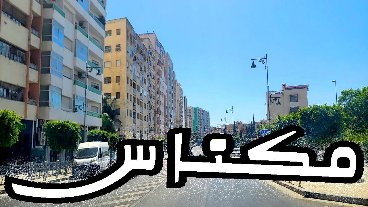 visite Meknes 2024, جولة في شوارع مدينة مكناس
