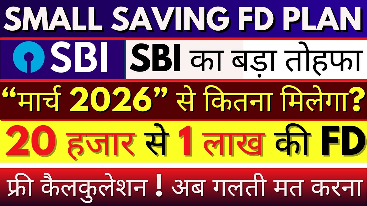 SBI FD Fixed Deposit Interest Rate 2026 | ₹20,000 to ₹1 Lakh SBI Fixed Deposit Returns & Maturity