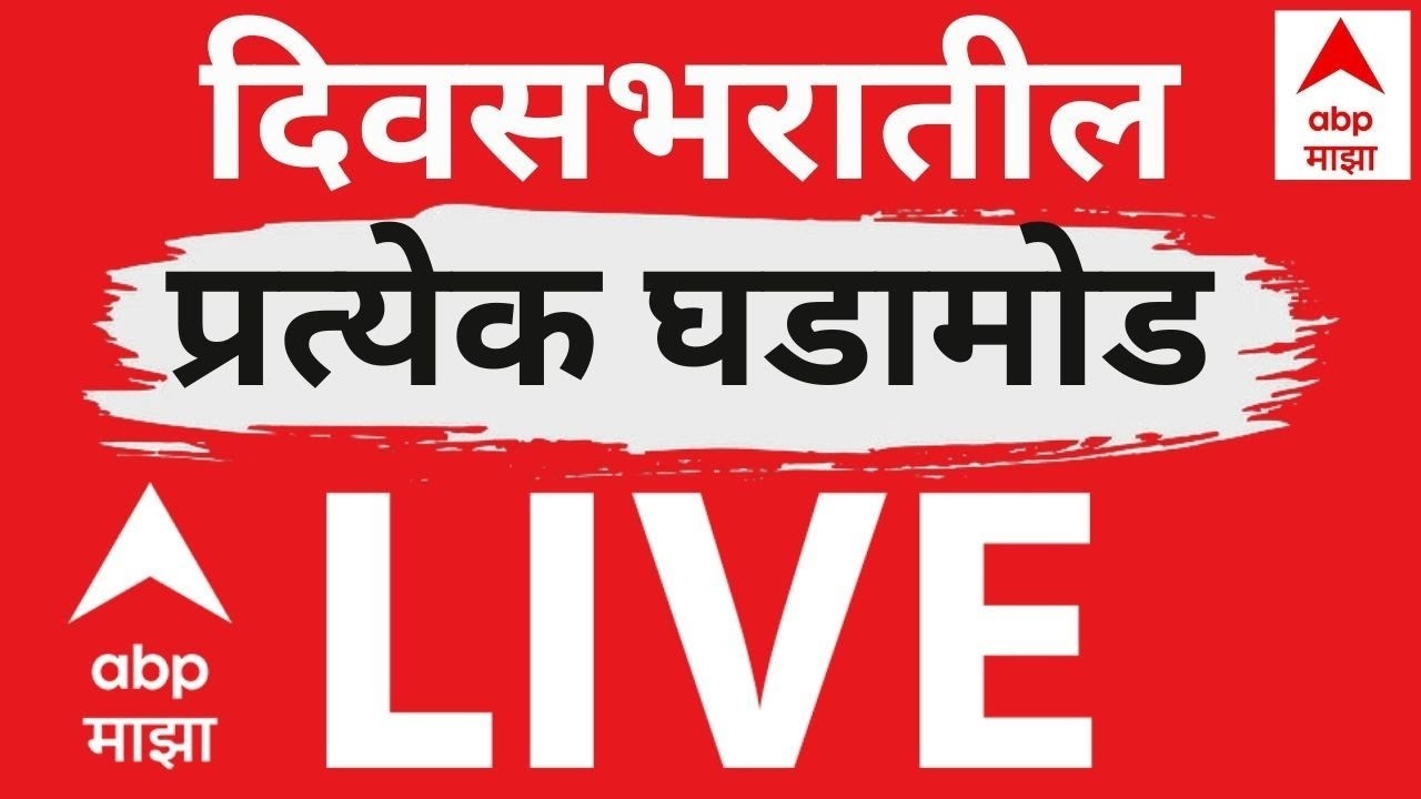 ABP Majha News LIVE | Iran vs Israel USA Conflic | Gas Cylinder Crisis | Maharashtra Politics