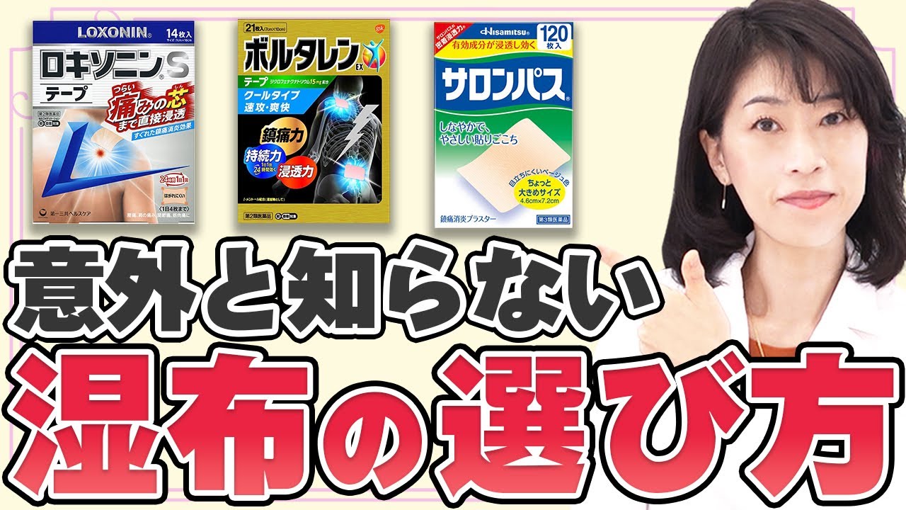 誰も教えてくれない正しい湿布の選び方とおすすめ3つを解説