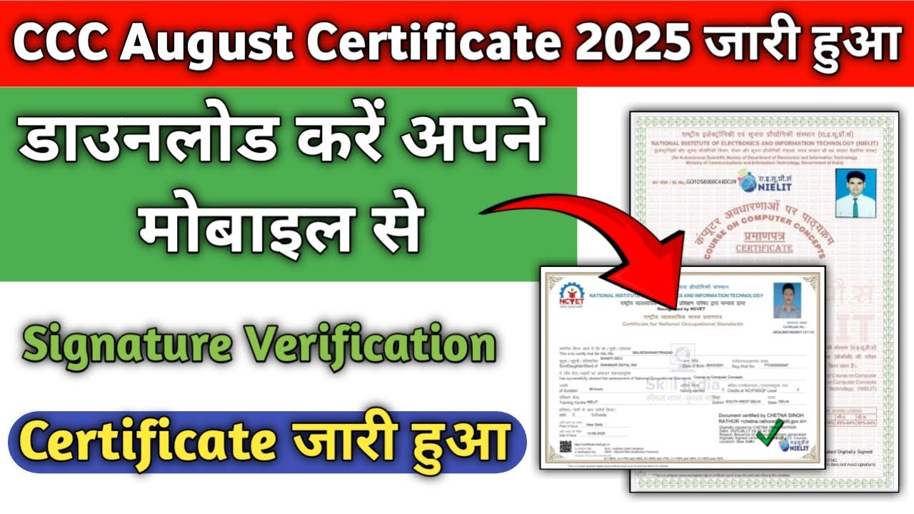 CCC August Certificate 2025 Kaise Download Kare | How to Download CCC August Certificate 2025 #ccc