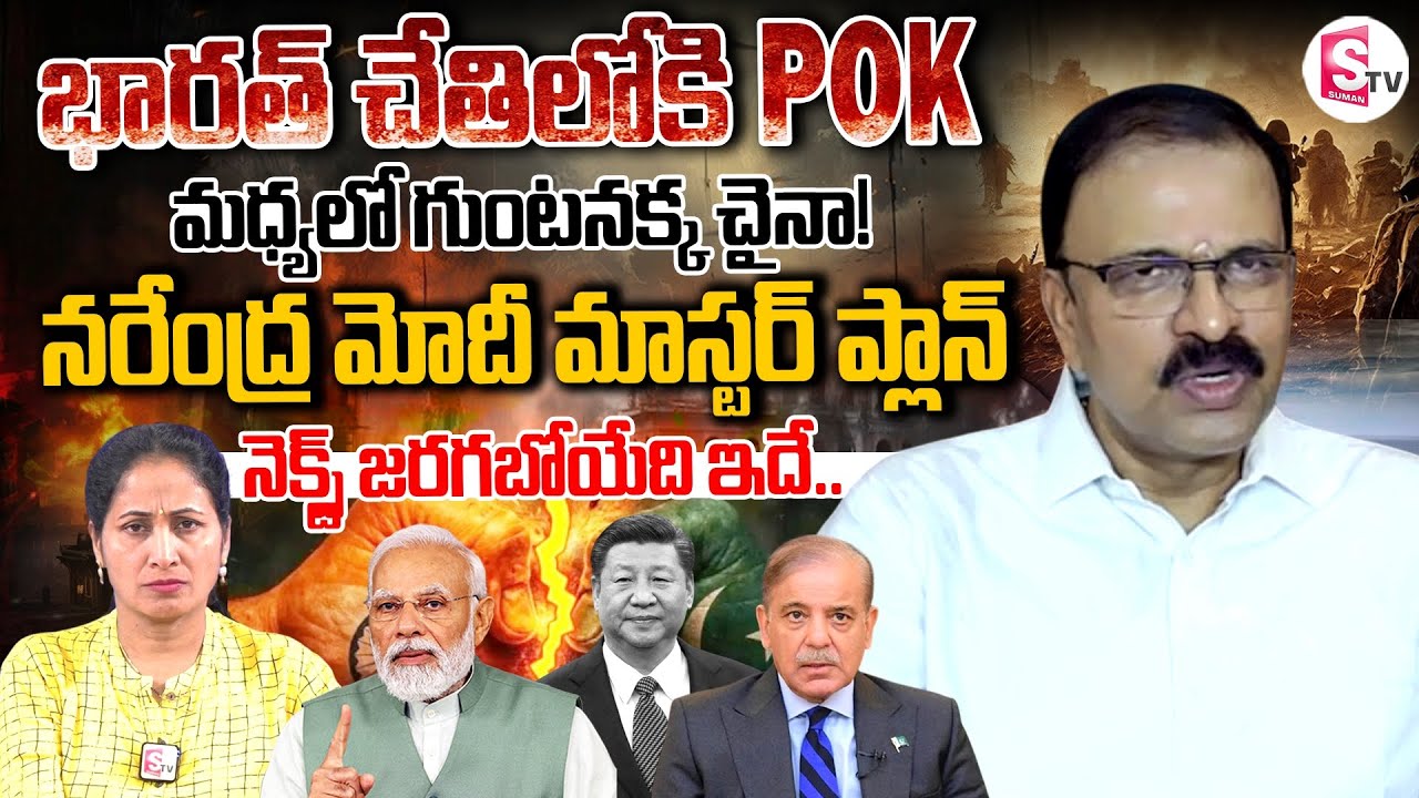 JD Lakshmi Narayana about POK & India VS Pakistan Ceasefire Violation | Anchor Nirupama