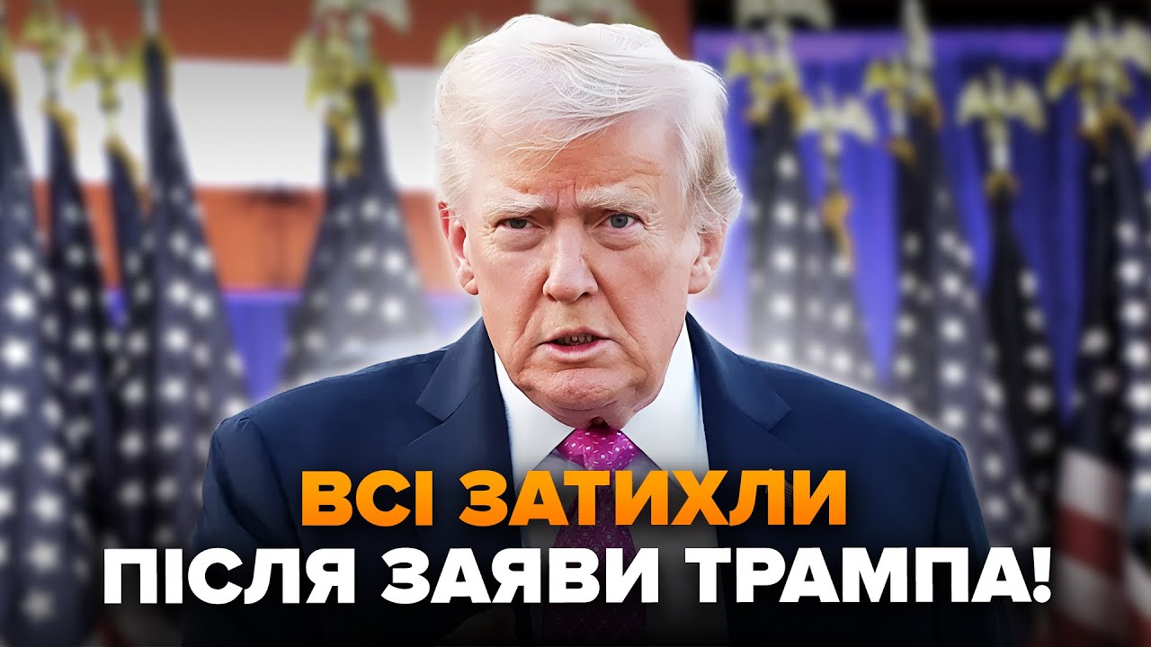 ⚡Екстрено! Трамп УВІРВАВСЯ із заявою по Україні. Сказав ТЕ, що НЕ ЧЕКАЛИ. РАПТОВИЙ поворот у війні