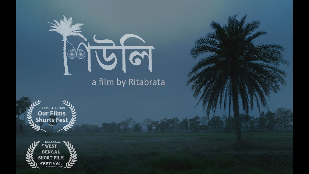Shiuli | Short Film| শিউলি  @chitropotproductions5258 #bengali  #shortfilm #shortvideo