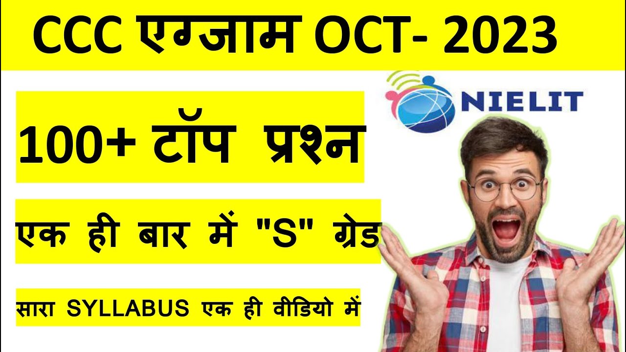 ccc exam oct  2023 || ccc exam 100 quastion most importent || ccc exam  2023 || CCC Model Paper 2023