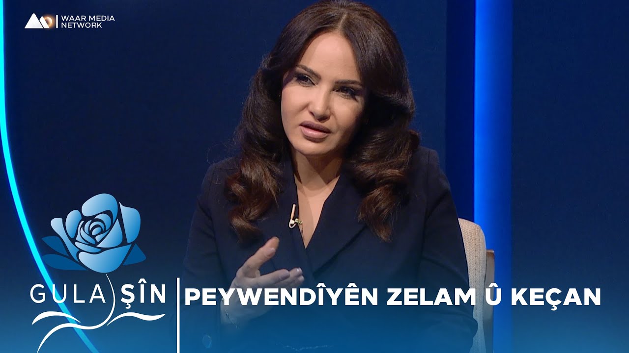 Gula Şîn - Peywendîyên Zelam û Keçan | گولا شین - پەیوەندییێن زەلام و کچان