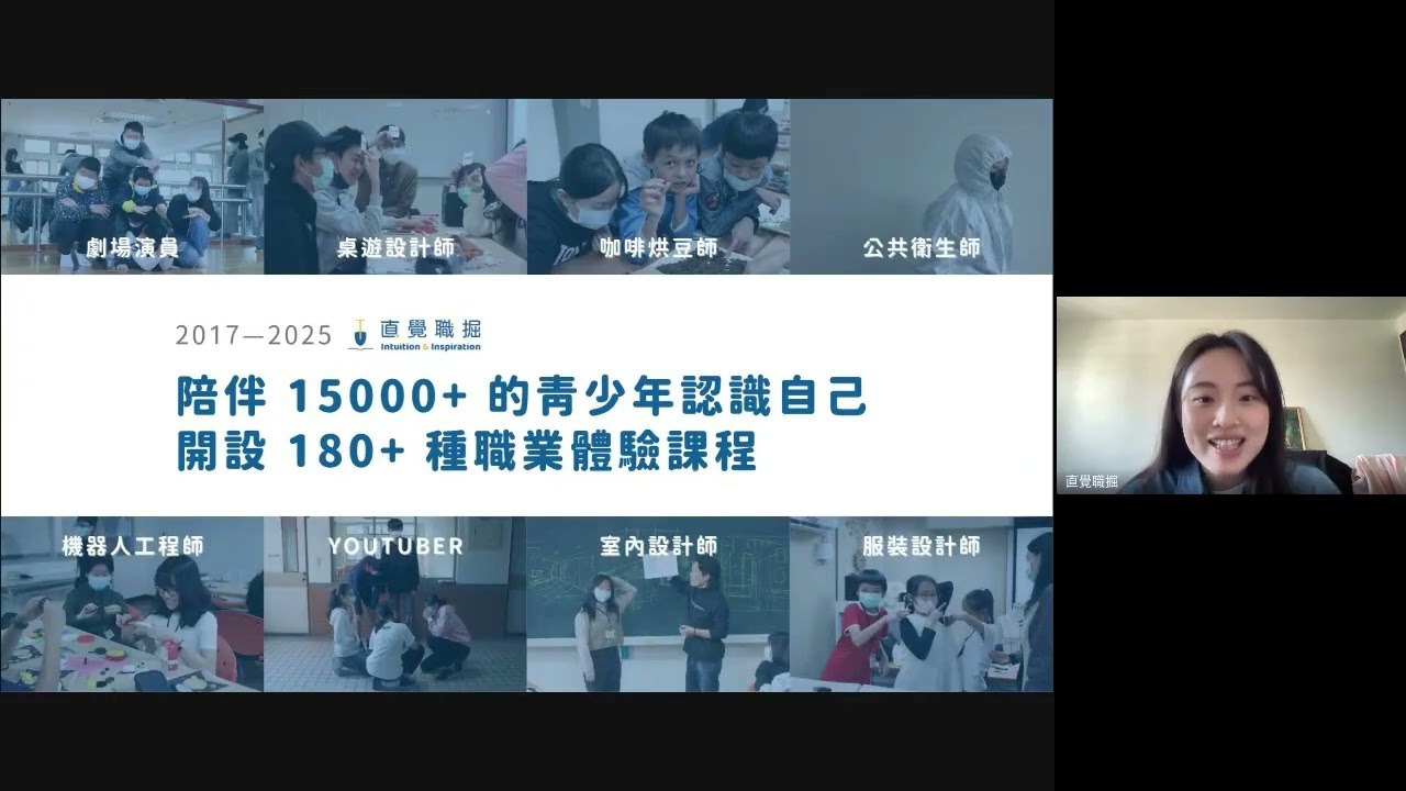 直覺職掘｜夏令營說明會｜2026.03.07