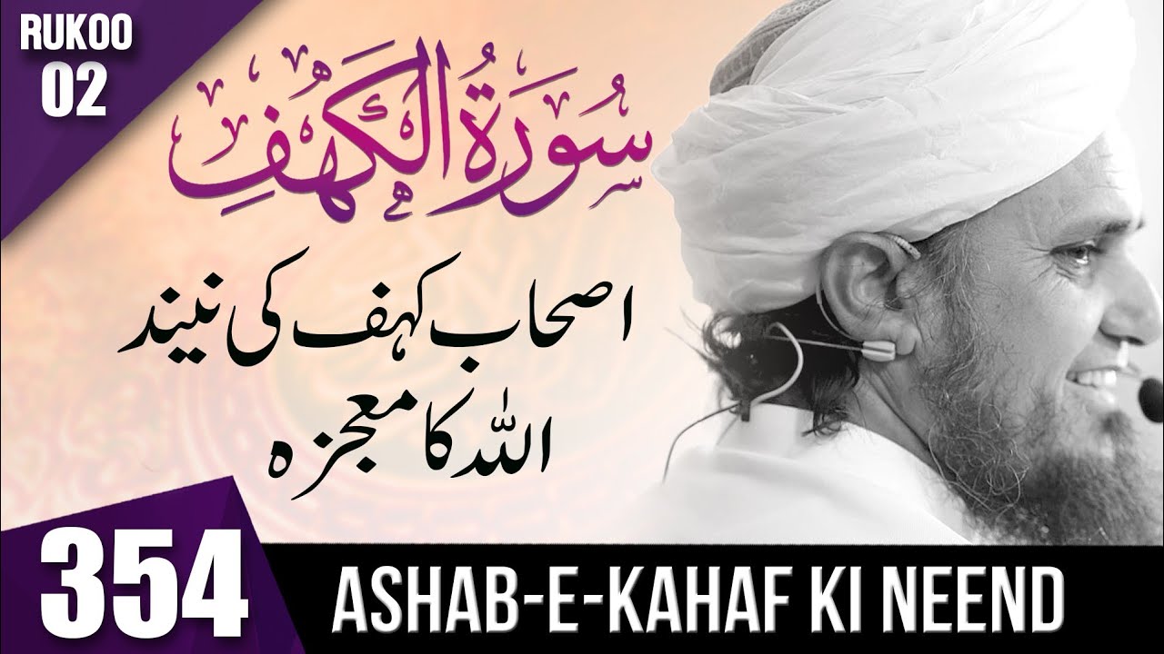 Tafseer-e-Quran Class #354 (Surah Al Kahf  Rukoo 02| Mufti Tariq Masood Speeches 🕋