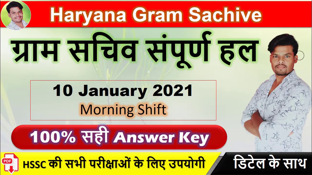 Gram Sachiv Paper Solution With Answer Key | 10 Jan Morning Shift | HSSC,