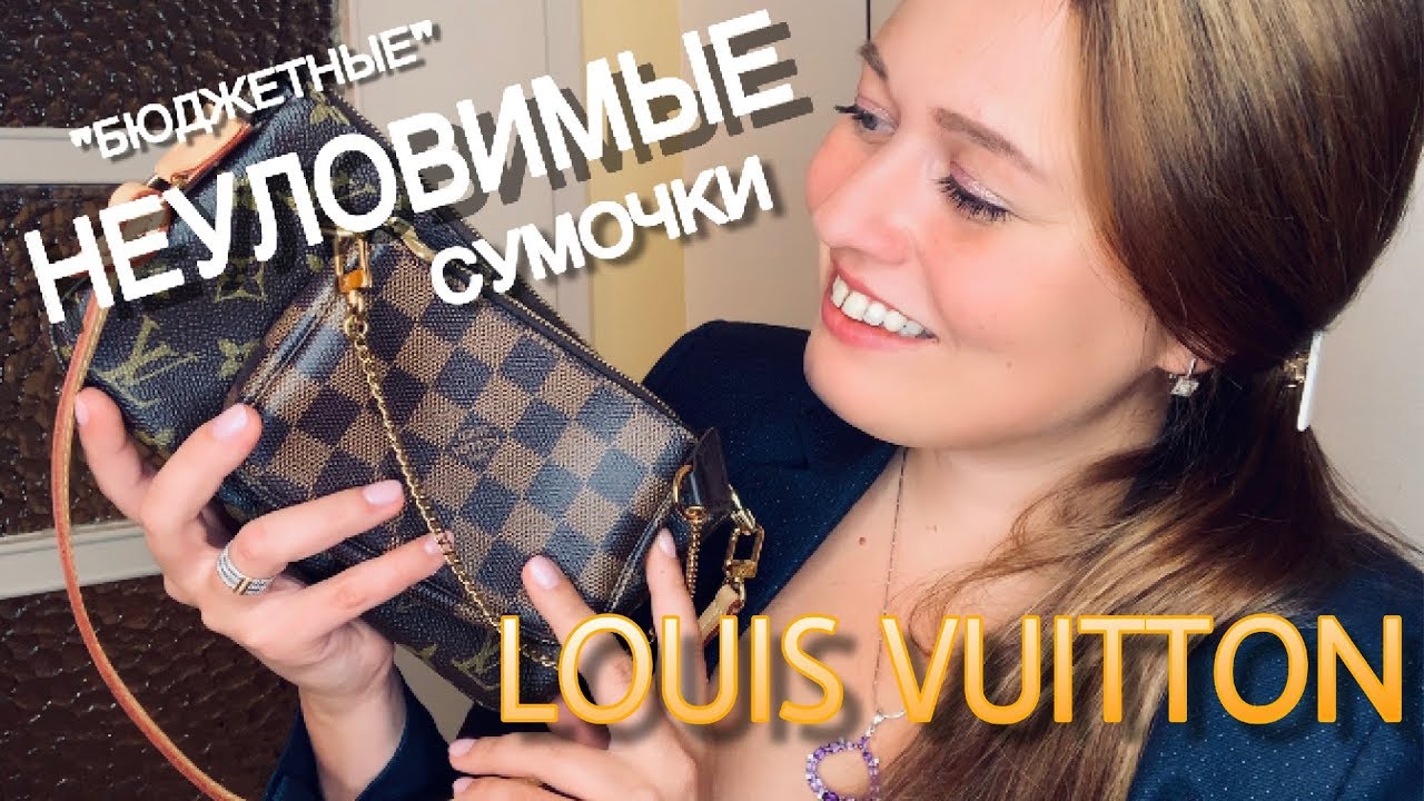 LV POCHETTE ACCESSOIRES И MULTI POCHETTE: СТОИТ ЛИ ЗА НИМИ ГОНЯТЬСЯ? ЧТО Я ОПЯТЬ КУПИЛА В LV?