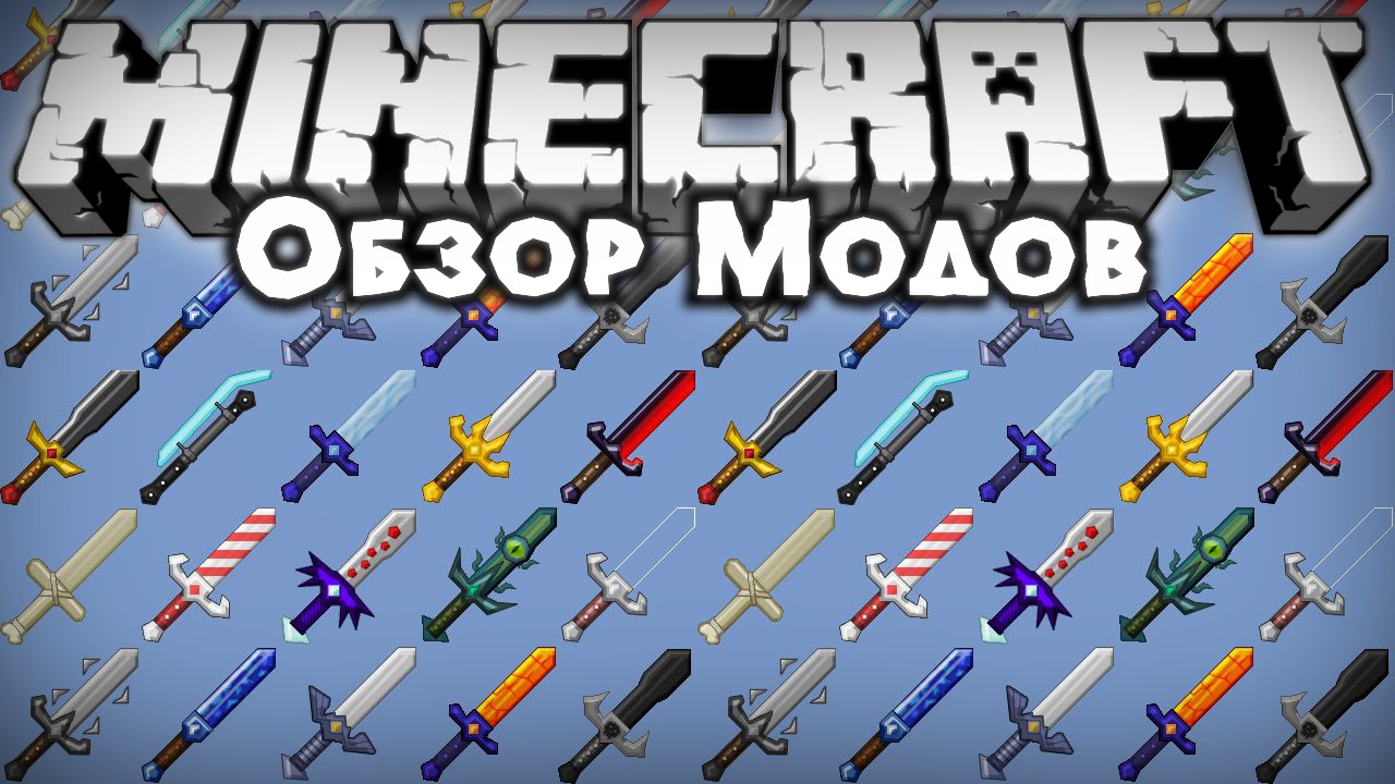 Обзор модов #204 [ОЧЕНЬ МНОГО МЕЧЕЙ! / More Swords Mod]