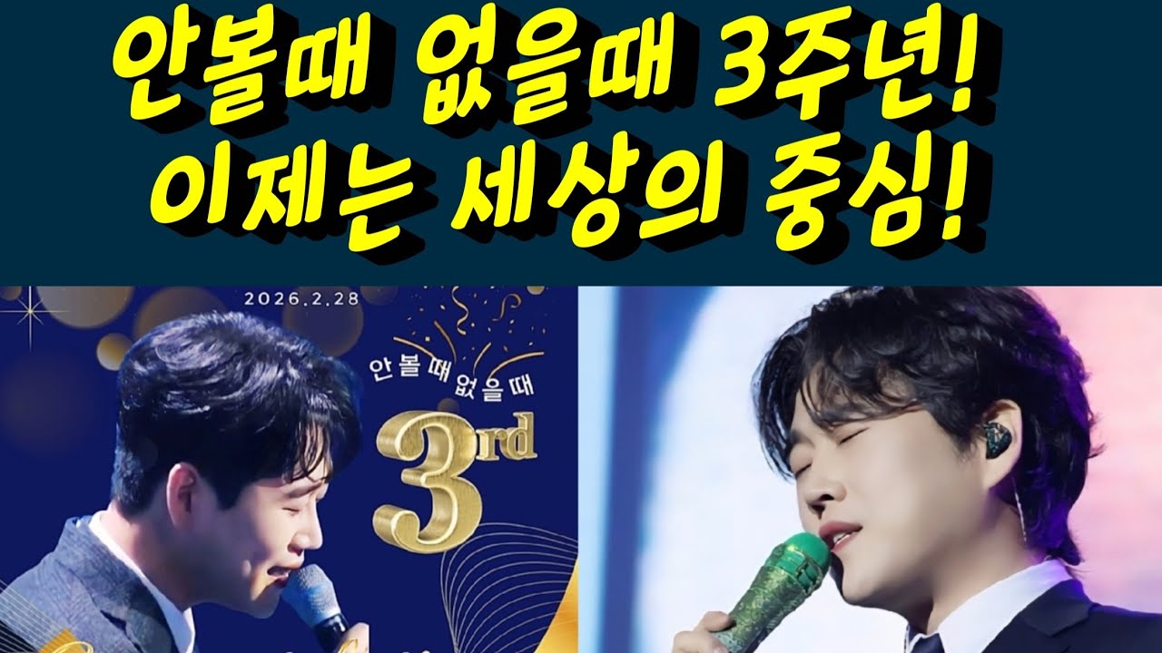 황영웅 안볼때 없을때 3주년 축하! 이제는 세상의 중심 감동입니다 황영웅tv 강진청자축제 #황영웅 #황영웅tv #황영웅콘서트 #황영웅지역축제 #강진청자축제 #황영웅지역행사  