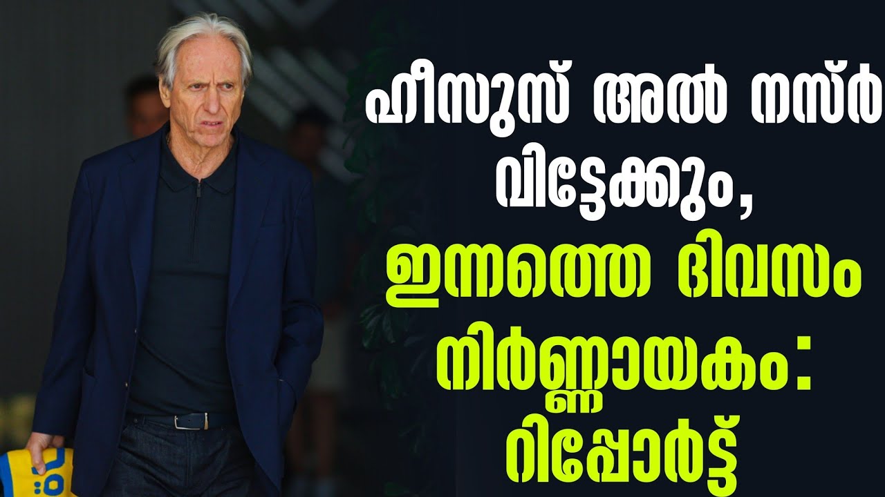 ഹീസുസ് അൽ നസ്ർ വിട്ടേക്കും, ഇന്നത്തെ ദിവസം നിർണ്ണായകം: റിപ്പോർട്ട് | Al Nassr