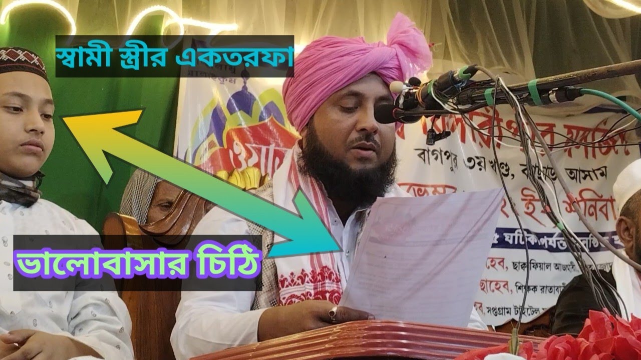 স্বামী স্ত্রীর একতরফা ভালোবাসার চিঠি | কারি নজরুল ইসলাম | bangla waz | ab deen Islam 
