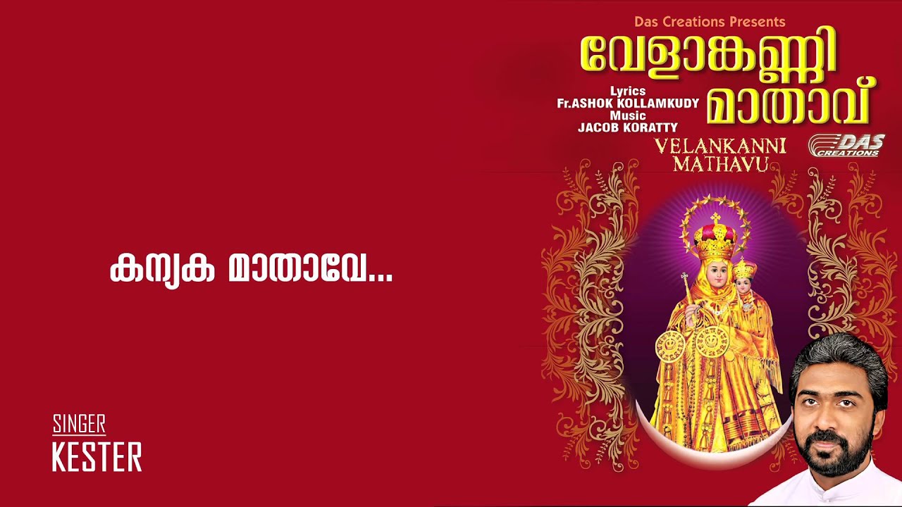 Kanyaka Mathave | Sung by Kester | Velankanny Mathavu | HD Song