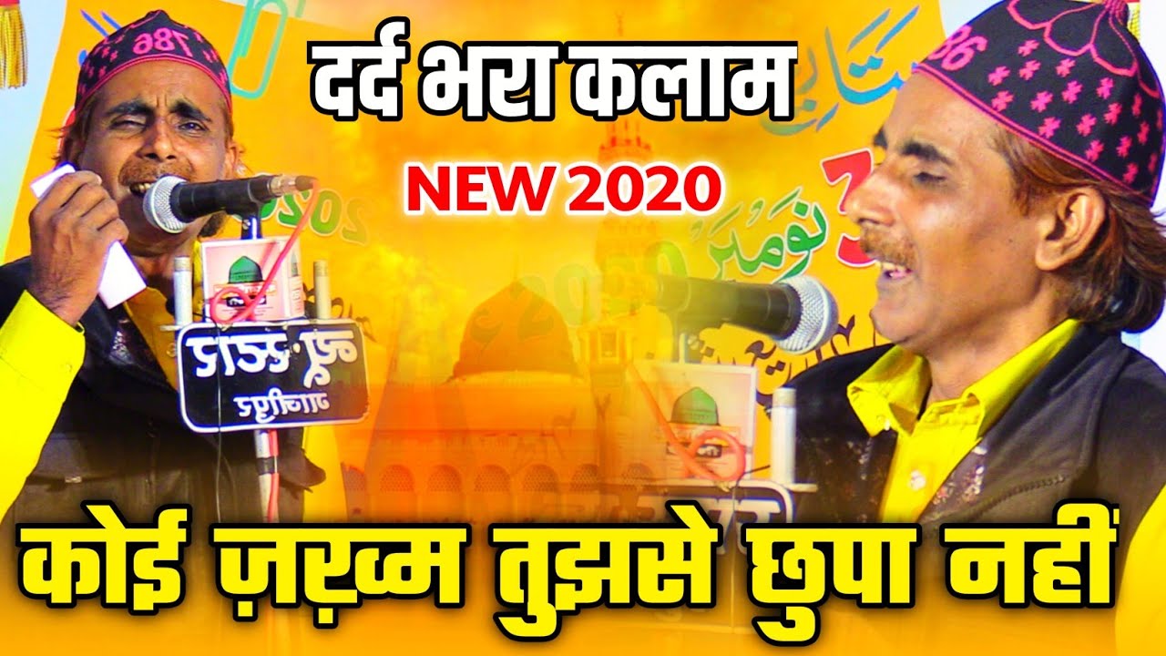 कोई ज़ख्म तुझ से छुपा नहीं √ Shakeel Arfi New Naat 2021 | Dhawa Sharif | Shakil Aarfi New Naat 2021
