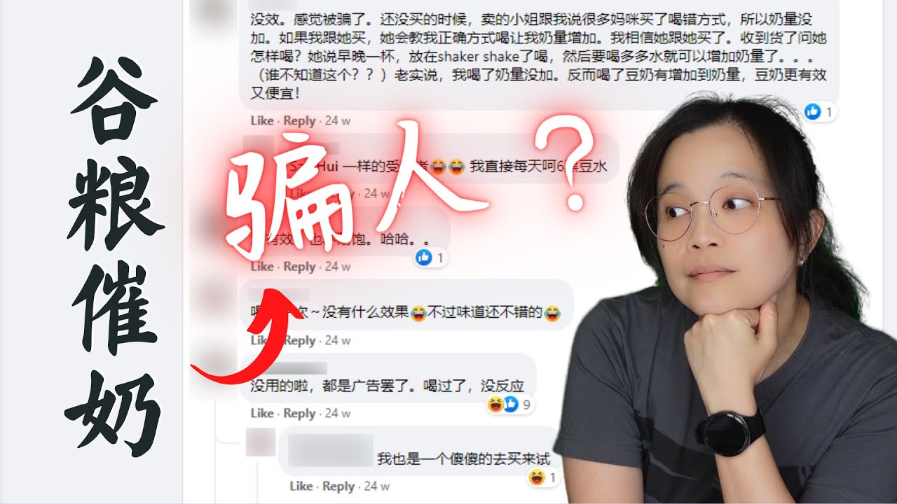 催奶产品 - 为什么有些哺乳妈妈食用了，却没有效加奶？Are milk booster products a scam?
