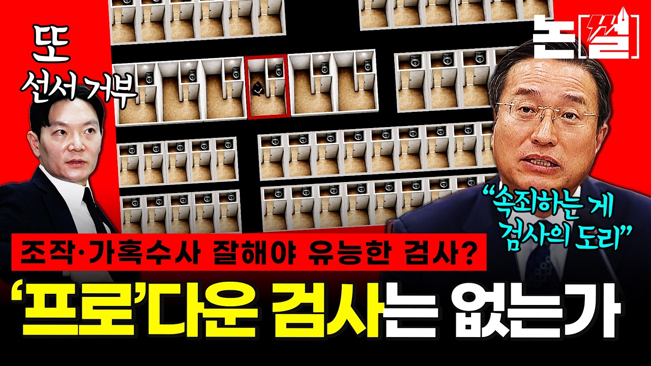 '검사의 의무' 팽개친 검찰...수사권 없애는 게 검사 명예 되찾는 길 [#박용현 칼럼｜논썰]