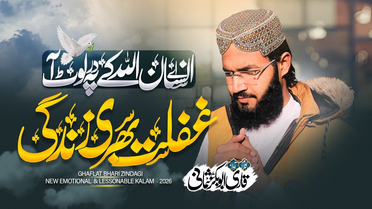 Ghafil Insaan | Rab K Dar Se Itna Door Na Ja | Usmani Natts Official