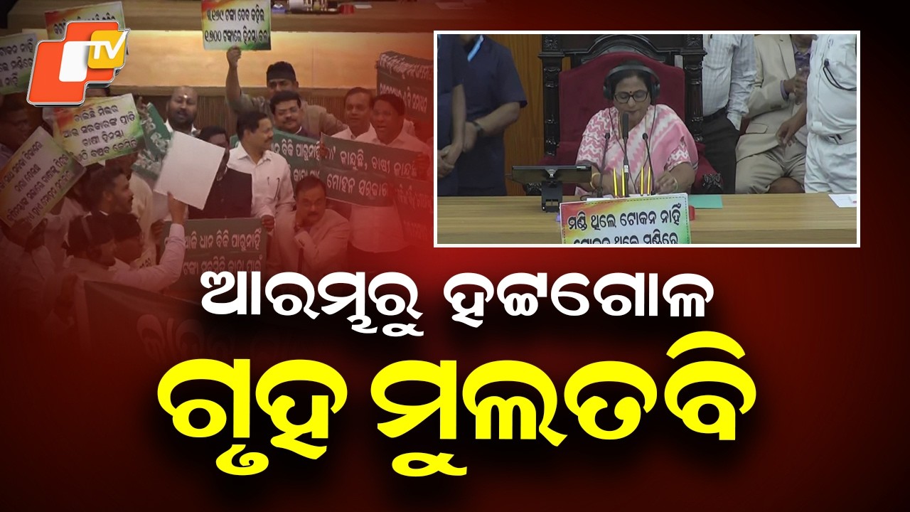 Assembly Adjourned After Massive Uproar by Opposition