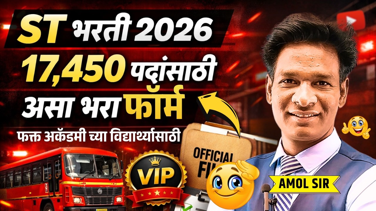 ST bharti 2026 17,450 पदे | Only E Swayam Academy साठी Offline Form सुरू | संपूर्ण माहिती