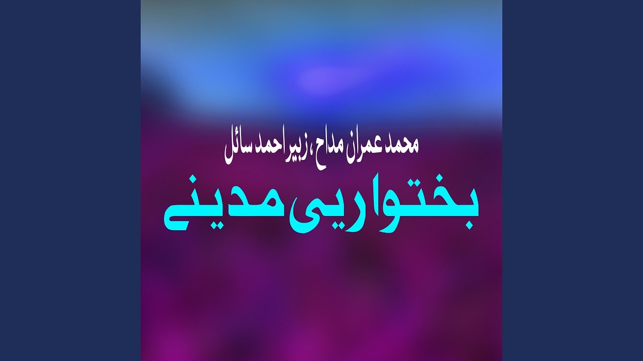 Hum Noor Me Da Janan