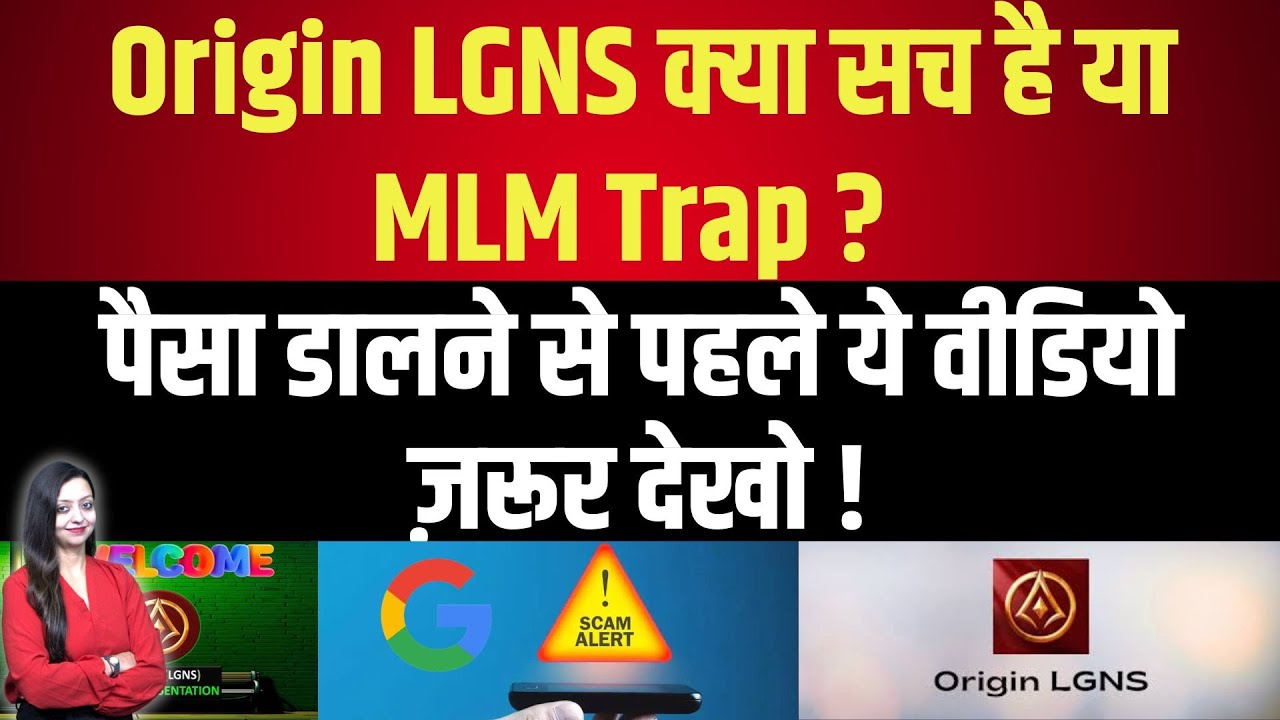 Origin LGNS क्या सच है या MLM Trap ? पैसा डालने से पहले ये वीडियो ज़रूर देखो ! origin lgns news