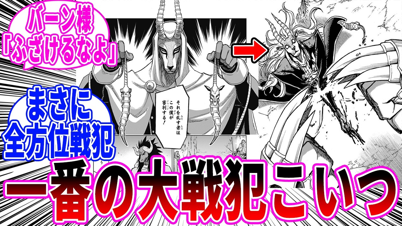 【ダイの大冒険】魔鎖のタークスの行動見て戦犯過ぎる内容に気づいた読者の反応