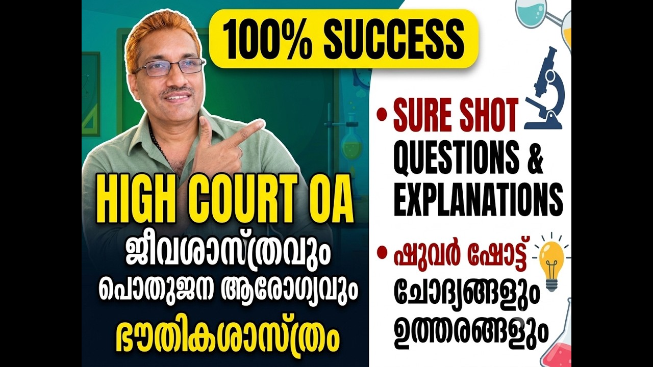 HIGH COURT OA/SURE SHOT QUESTIONS WITH EXPLANATIONS