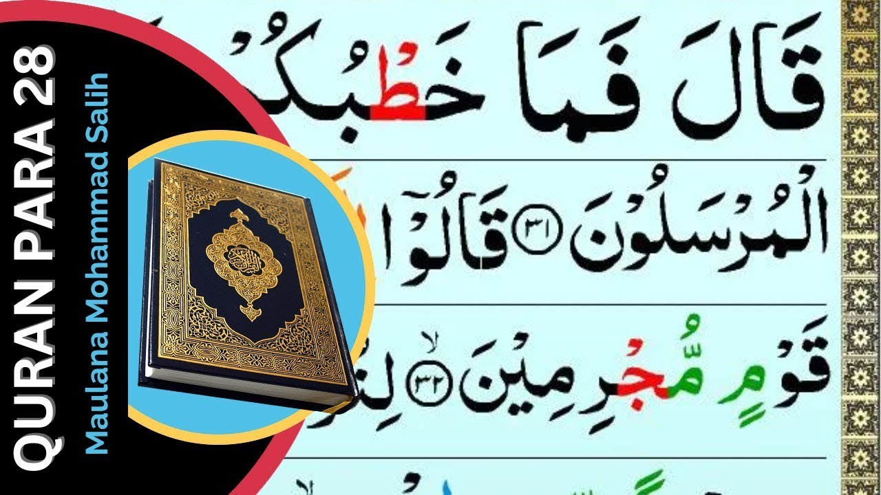 Quran Para 28 Complete (Juz' 28 full) Color coded Para in Beautiful Voice of Maulana Muhammad Salih