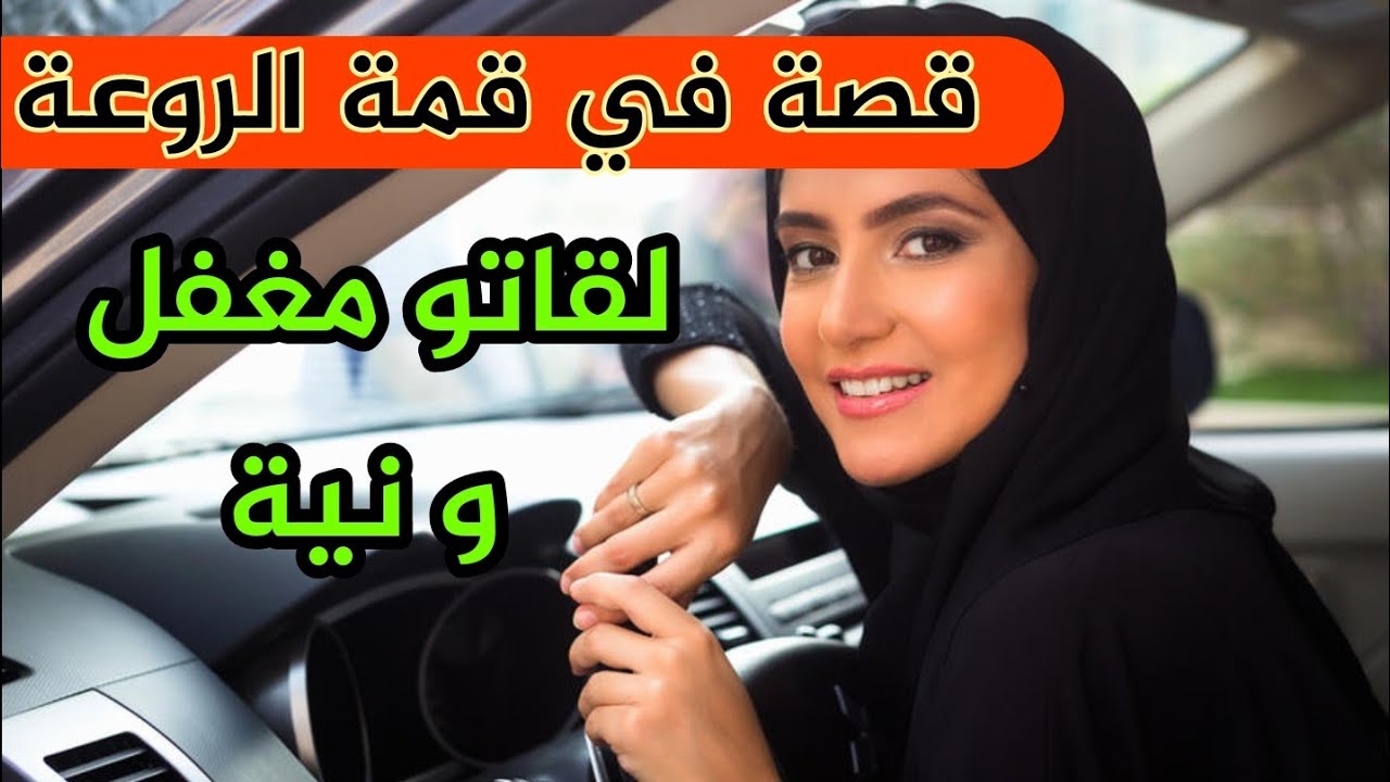 قصص 101 قصة في قمة الروعة وافق يتزوج مطلقة ولكن فالأخير عاد فهم علاش صيداتو 🥺