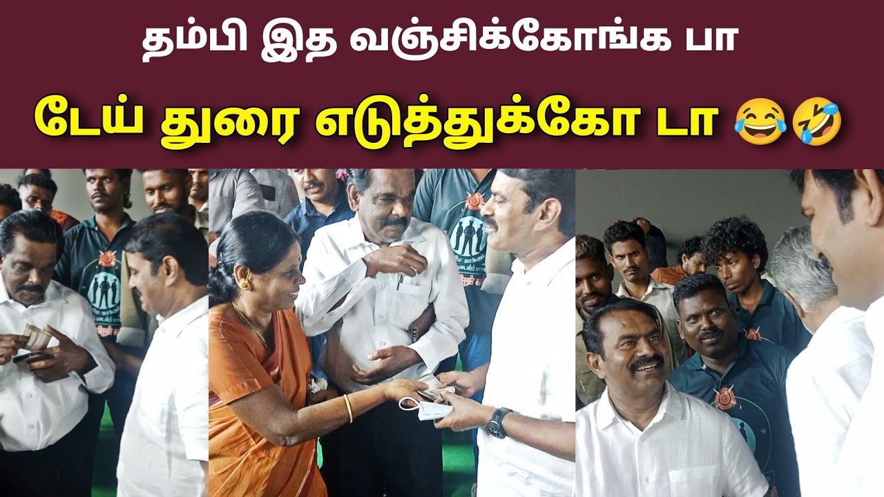 சீமானுக்கு பணத்தை அள்ளி அள்ளி கொடுத்த ஈழ மற்றும் மலேசிய தமிழர்கள் 💥 வயிறு எரியும் திராவிட கூட்டங்கள்