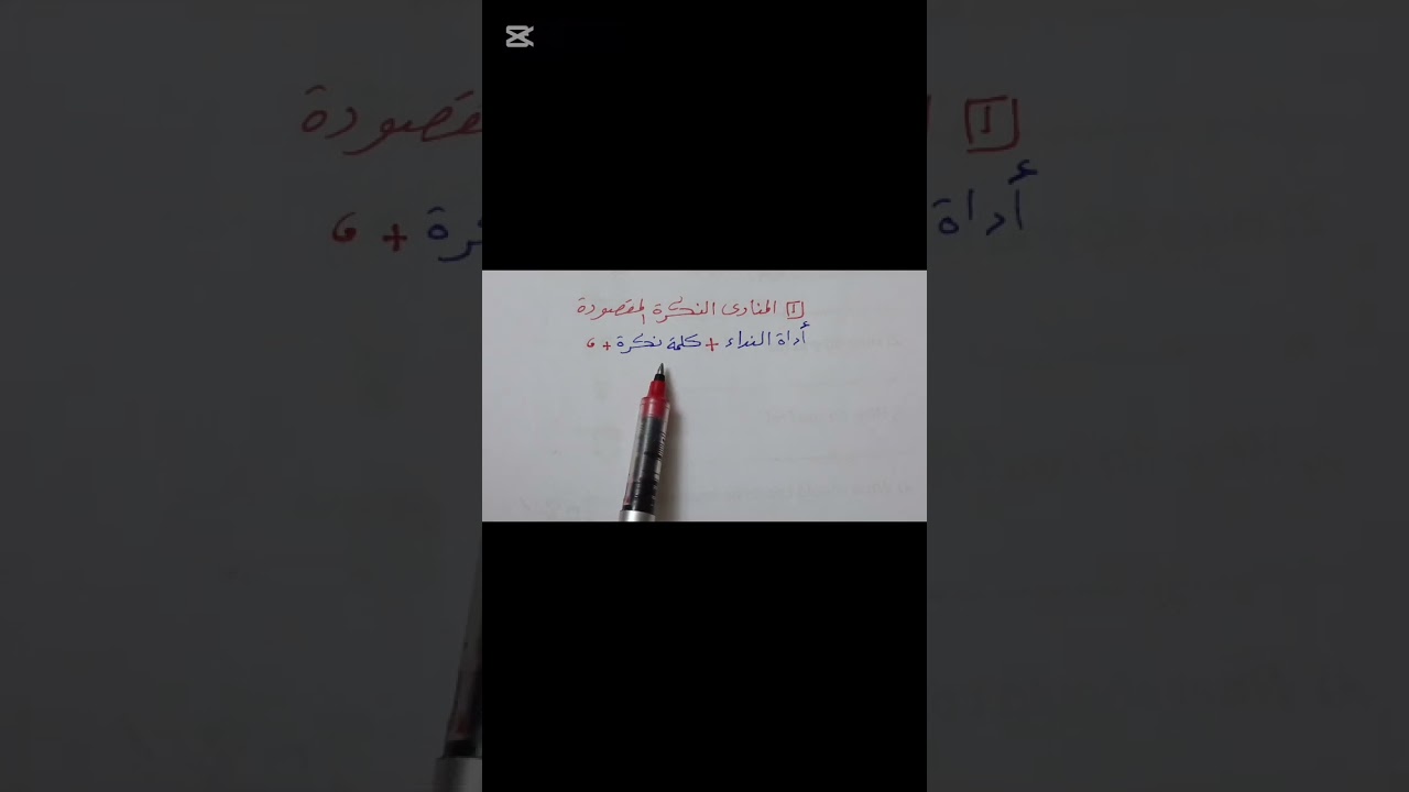 أسلوب النداء الصف الثاني الإعدادي الجزء الثاني