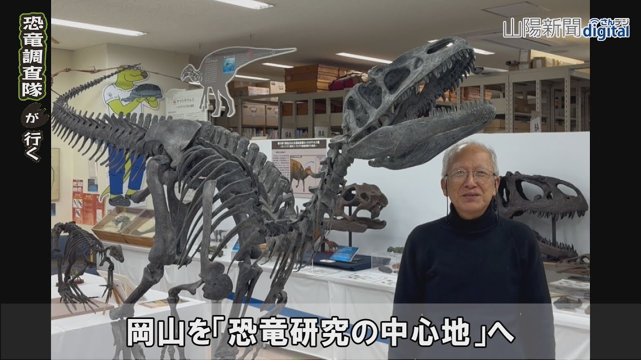 恐竜調査隊が行く（2025年12月）