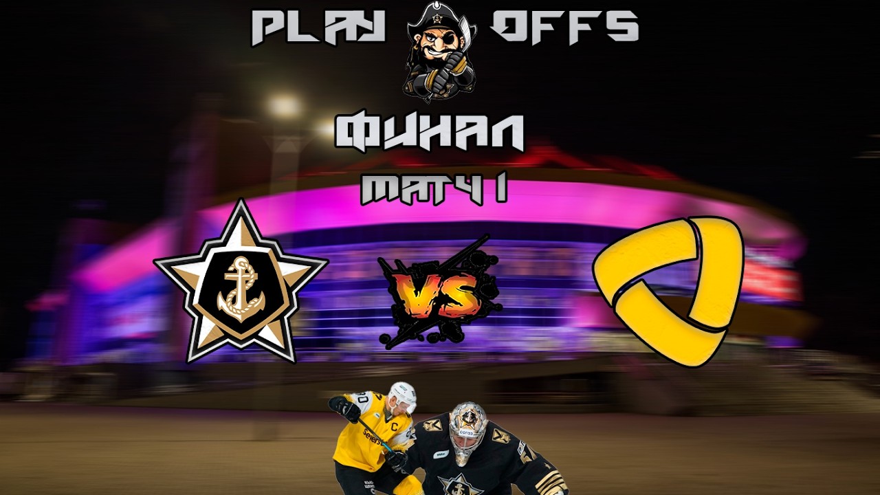 Карьера тренера за АДМИРАЛ в NHL на ПК.СКАЗОЧНЫЙ ФИНАЛ КУБКА ГАГАРИНА.АДМИРАЛ - СЕВЕРСТАЛЬ #33