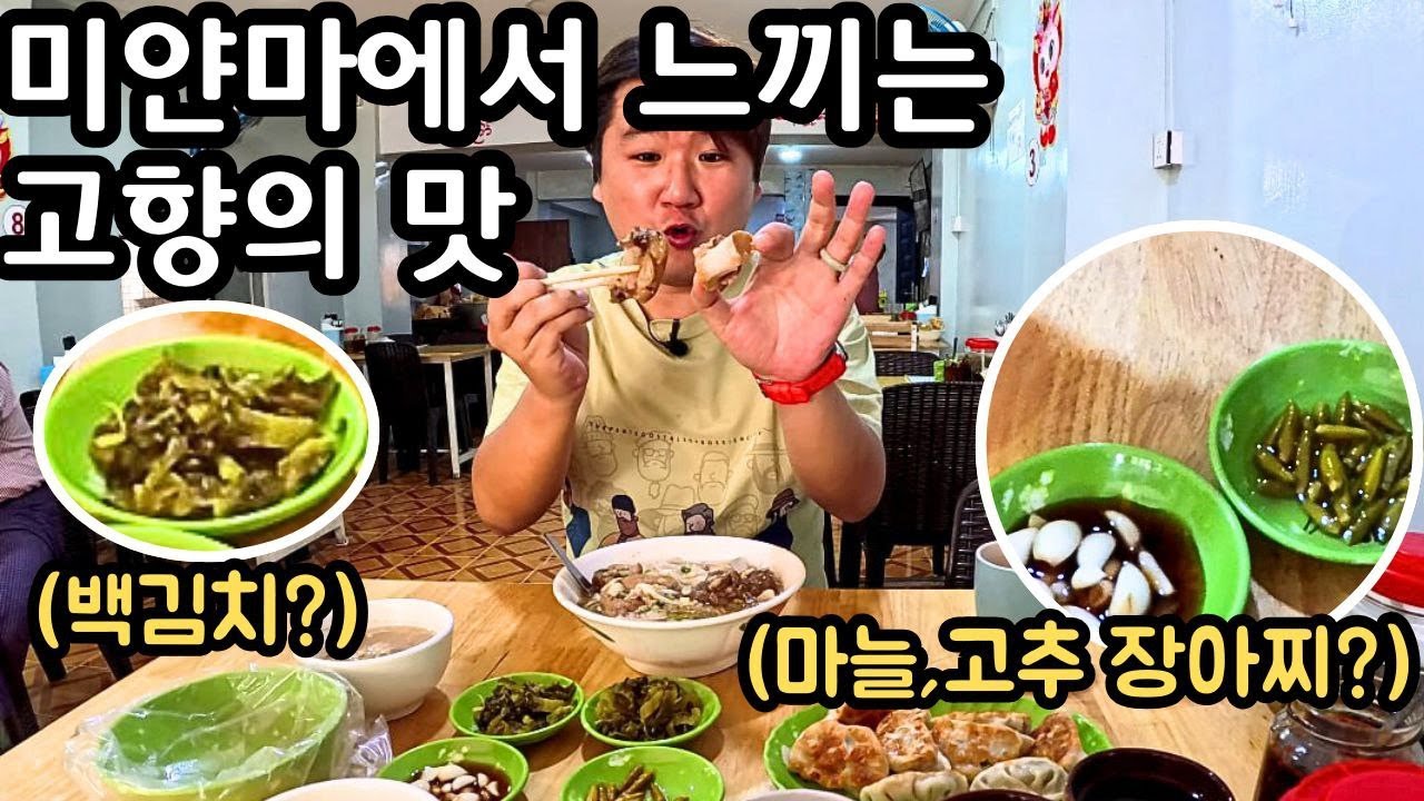 한국인이 미얀마 가면 뭐 먹어야 돼요? 이거요.... | Myanmar Shan Food | ကိုရီးယားလူမျိုးအတွက်ကောင်းတဲ့မြန်မာရှမ်းအစားအစာ